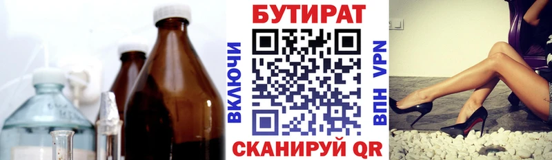 БУТИРАТ 99%  Вихоревка 
